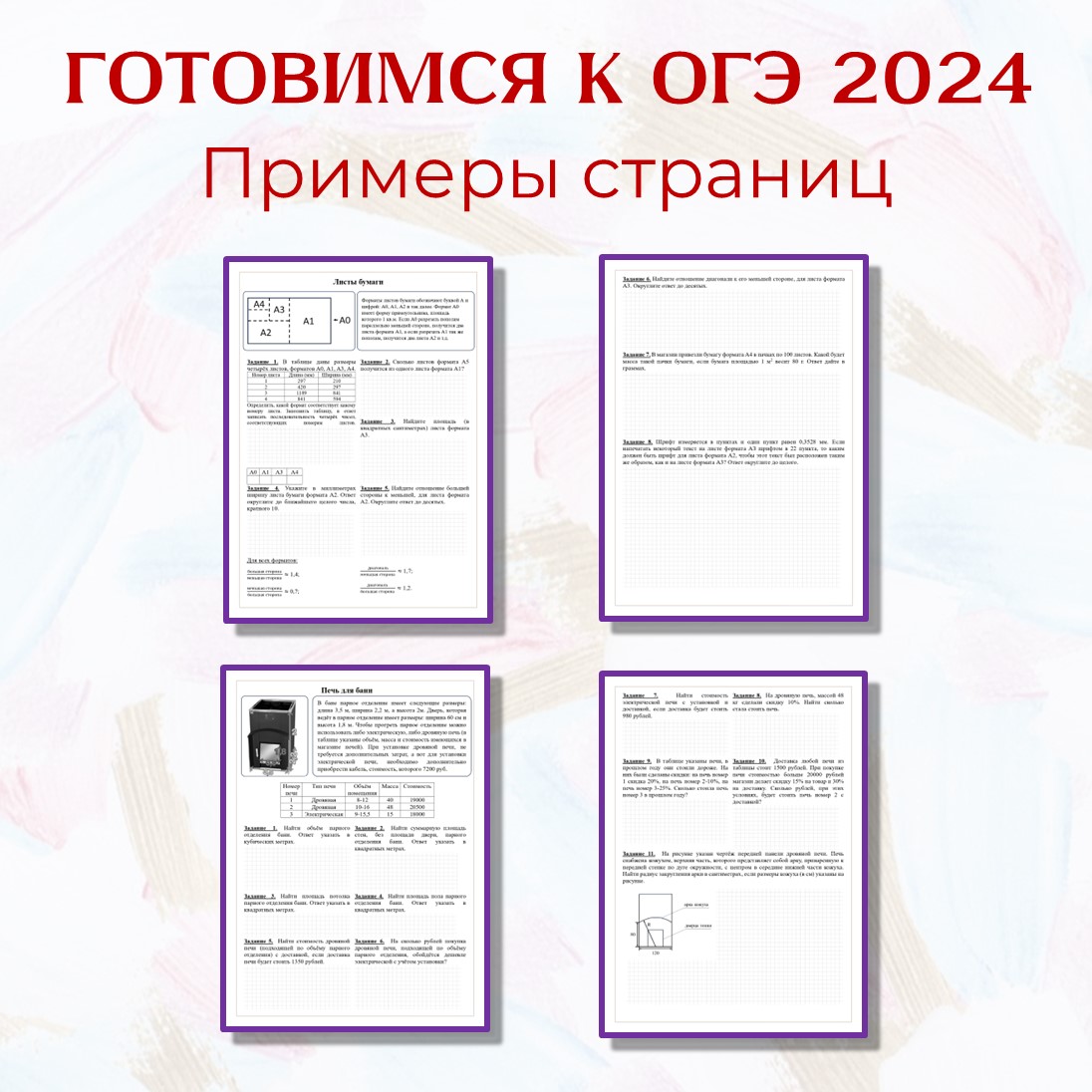 Рабочая тетрадь ПРАКТИКО-ОРИЕНТИРОВАННЫЕ задачи. Подготовка к ОГЭ 2024 по  математике.