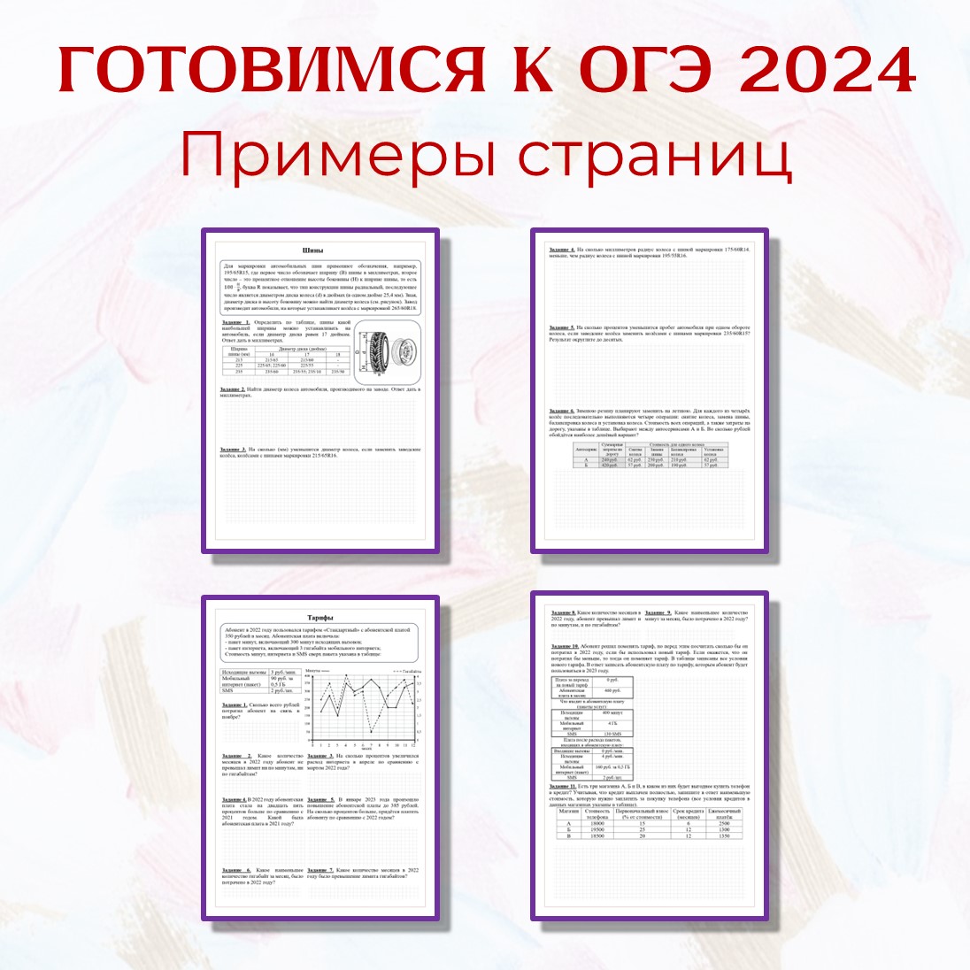 Рабочая тетрадь ПРАКТИКО-ОРИЕНТИРОВАННЫЕ задачи. Подготовка к ОГЭ 2024 по  математике. - Махватова Е.В. - скачать на Wildberries Цифровой | 191351