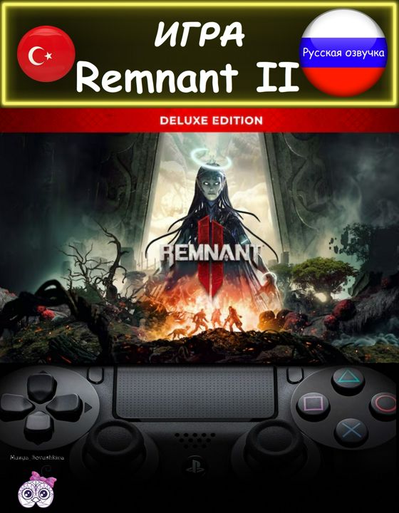 Игра Remnant 2 делюкс издание русская озвучка Турция