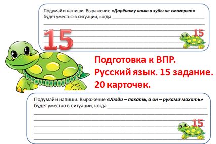 Подготовка к ВПР. 4 класс, русский язык. 15 задание, 20 карточек.