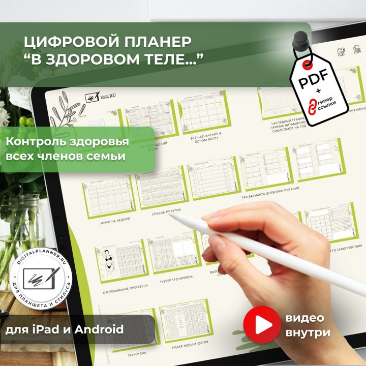 "В здоровом теле.." - цифровой планер для контроля здоровья всех членов семьи (зелёный)
