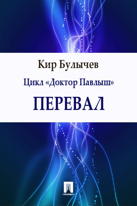 Перевал