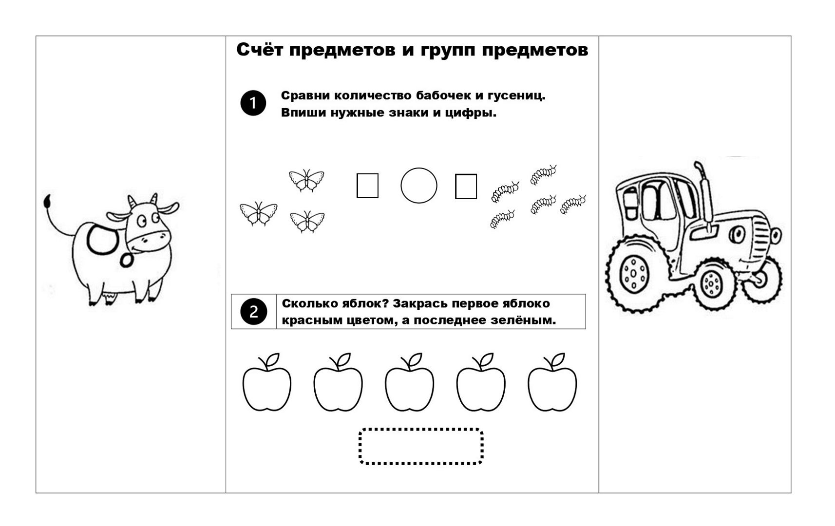 Карточка. Для счёта и сравнения предметов.