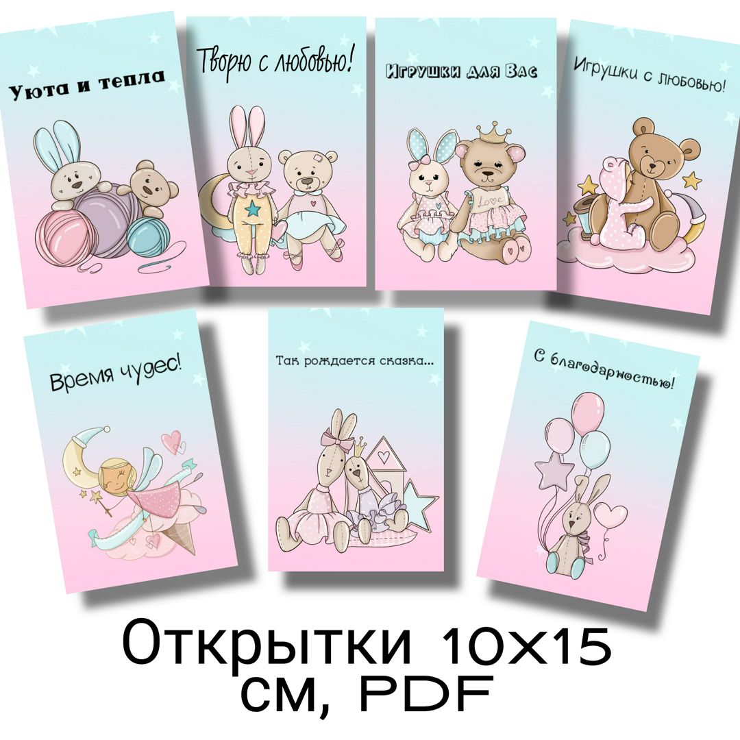 Открытки 10x15 см, PDF