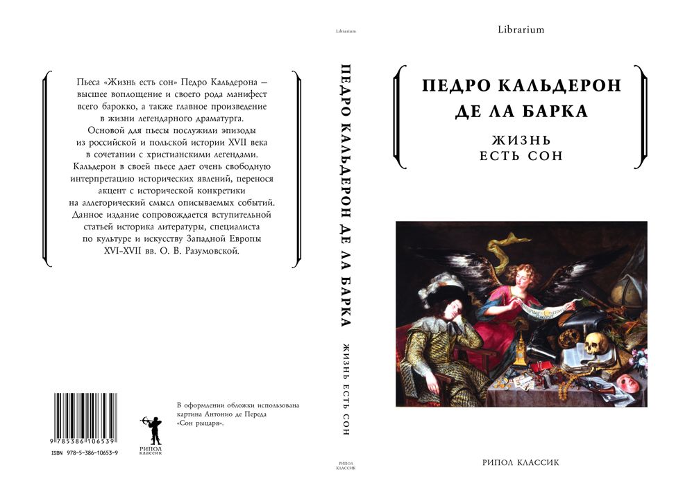 Как переводится педро с испанского на русский. Жизнь есть сон Кальдерон. Жизнь есть сон Кальдерон иллюстрации. Барка п.к. "жизнь есть сон".