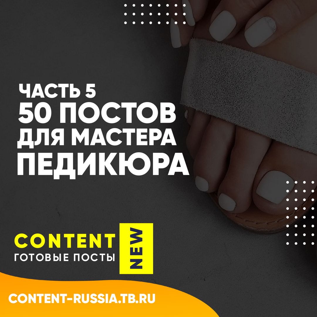 31 ПОСТ ДЛЯ МАСТЕРА ПЕДИКЮРА / ЧАСТЬ 5