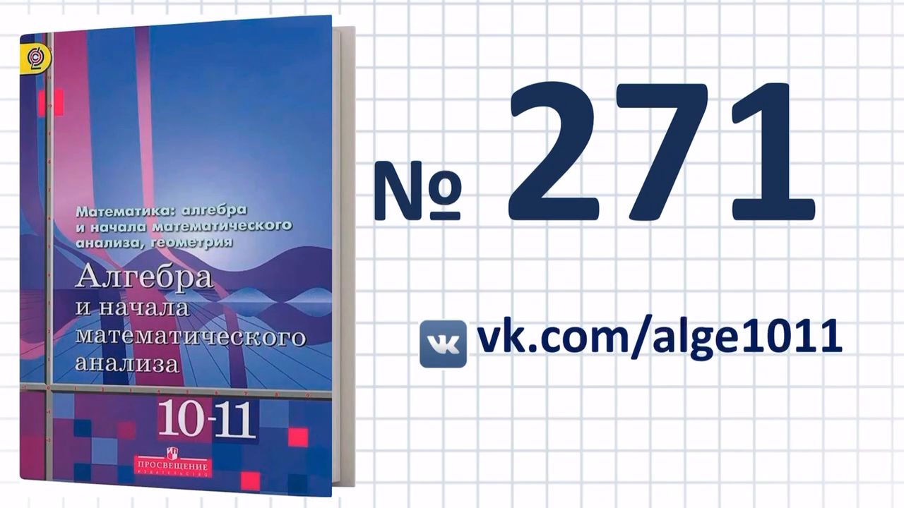 Алгебра 161. Алгебра 10 класс Алимов 691. Алгебра 10 класс Алимов 576. Алгебра 10 класс Алимов 591. Математика 10 класс Алимов тождество.