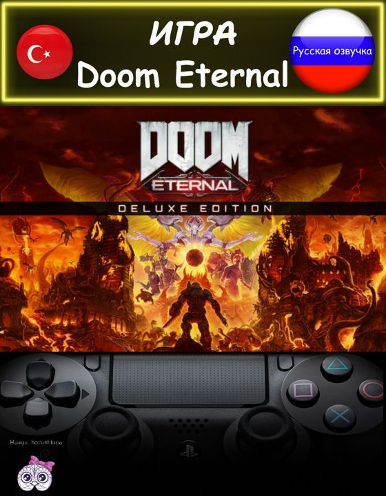 Игра Doom Eternal делюкс издание русская озвучка Турция