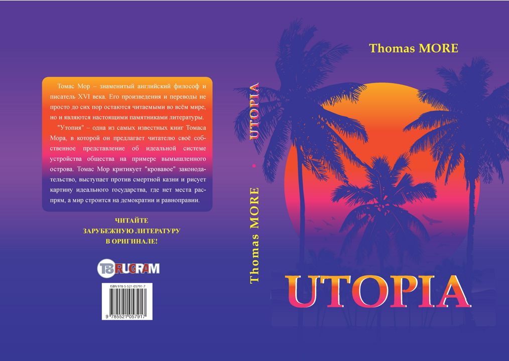 Краткое содержание книги утопия. Утопия книга. more утопия. книга утопия 1984. утопия примеры книг.