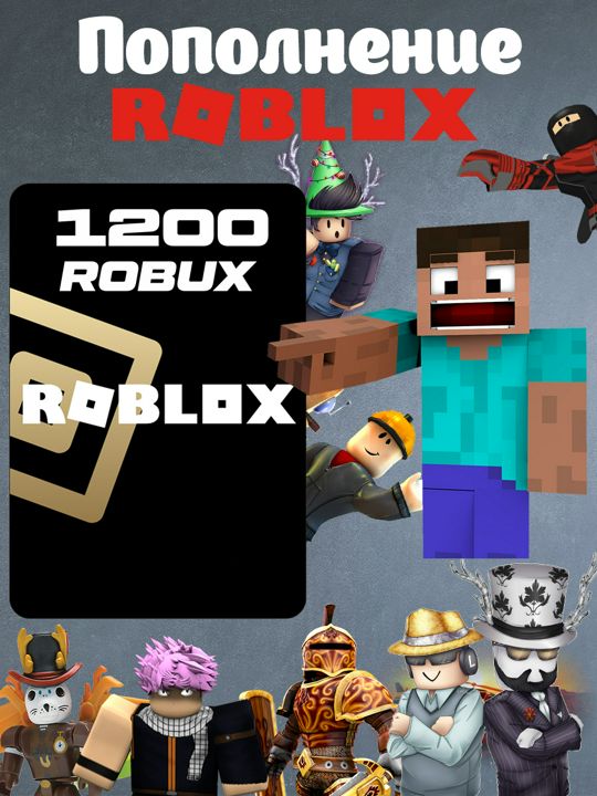 Пополнение Roblox на 1200 Robux