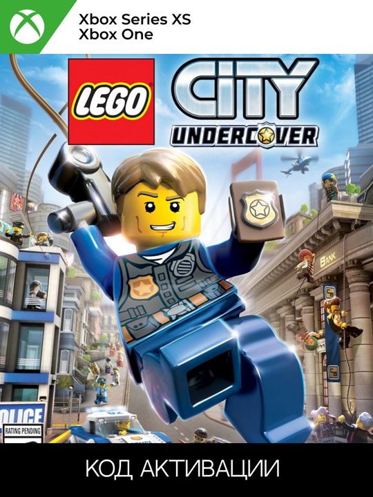 LEGO CITY Undercover XBOX для ONE/SERIES XS (Ключ активации)