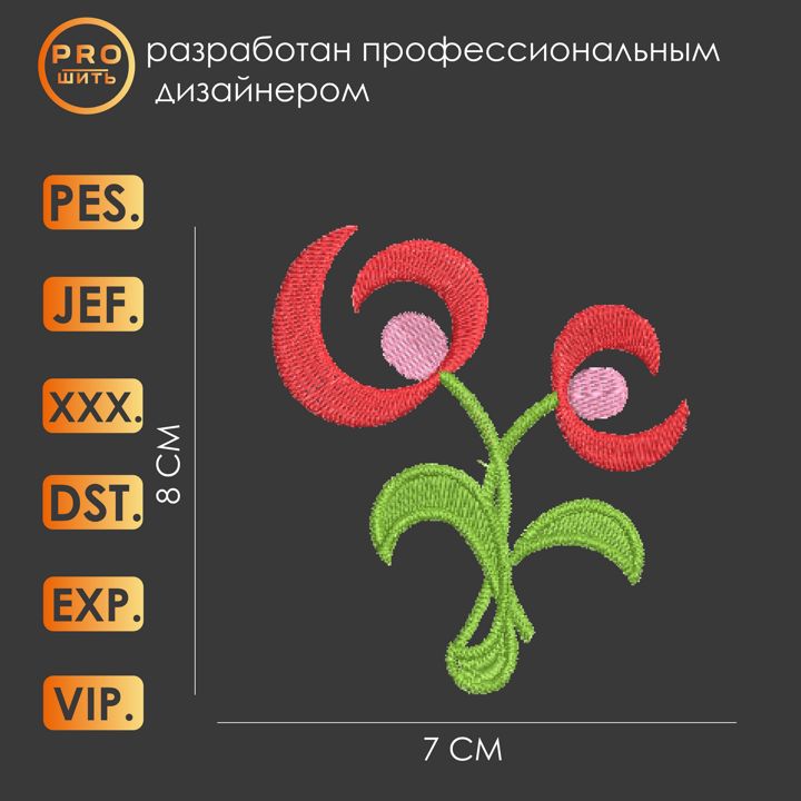 Дизайн машинной вышивки "Цветочный орнамент 212418".