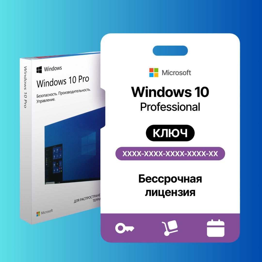 Windows 10 Pro Ключ Лицензия Онлайн активация - скачать ключи на ...