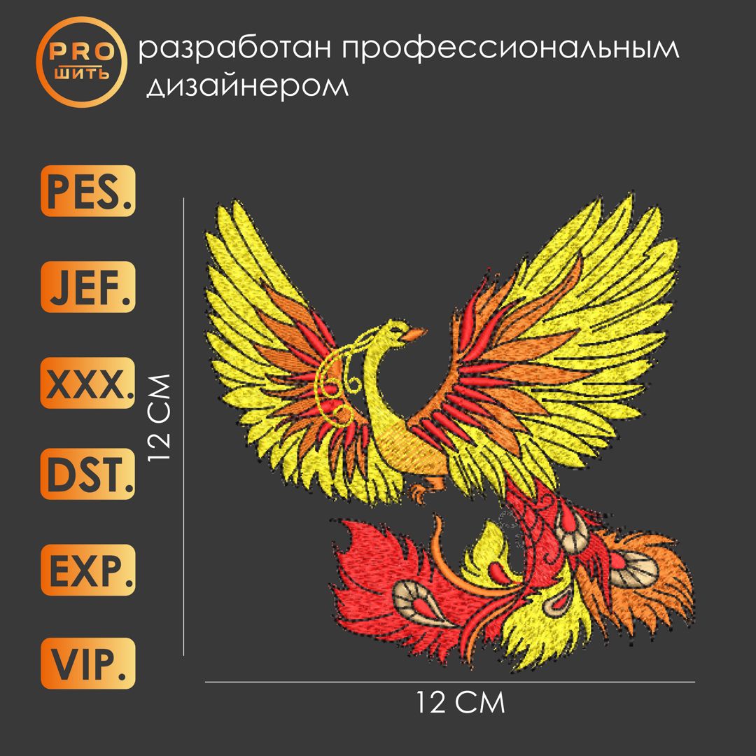 Дизайн машинной вышивки "Райская птица 3".