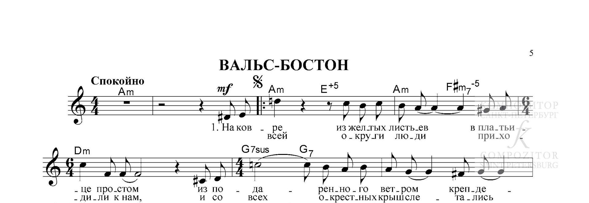 ВАЛЬС-БОСТОН. Александр Розенбаум. Легкое переложение для фортепиано (гитары).
