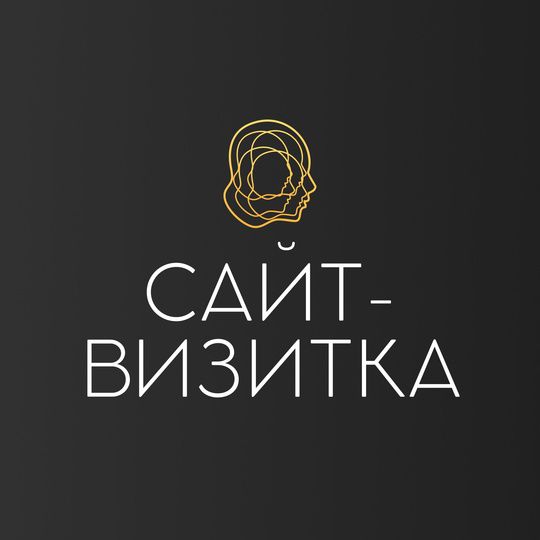 Сайт-визитка под ключ