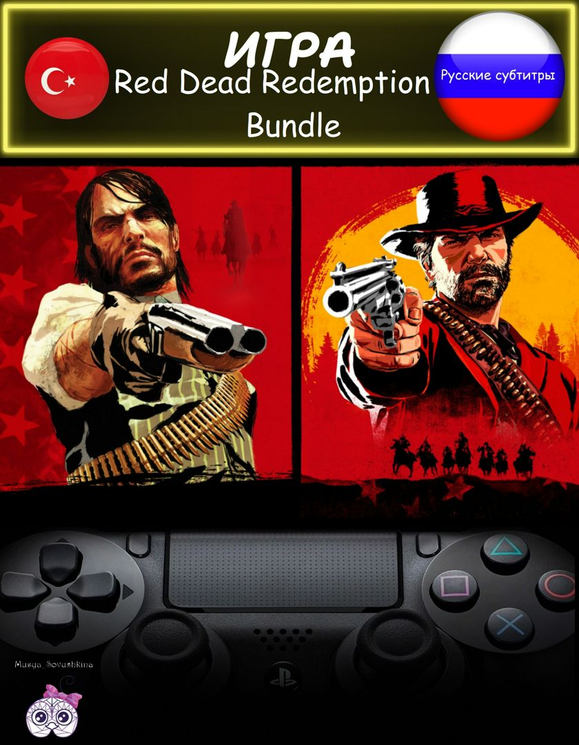 Игра Red Dead Redemption 2 в 1 комплект издание русские субтитры Турция