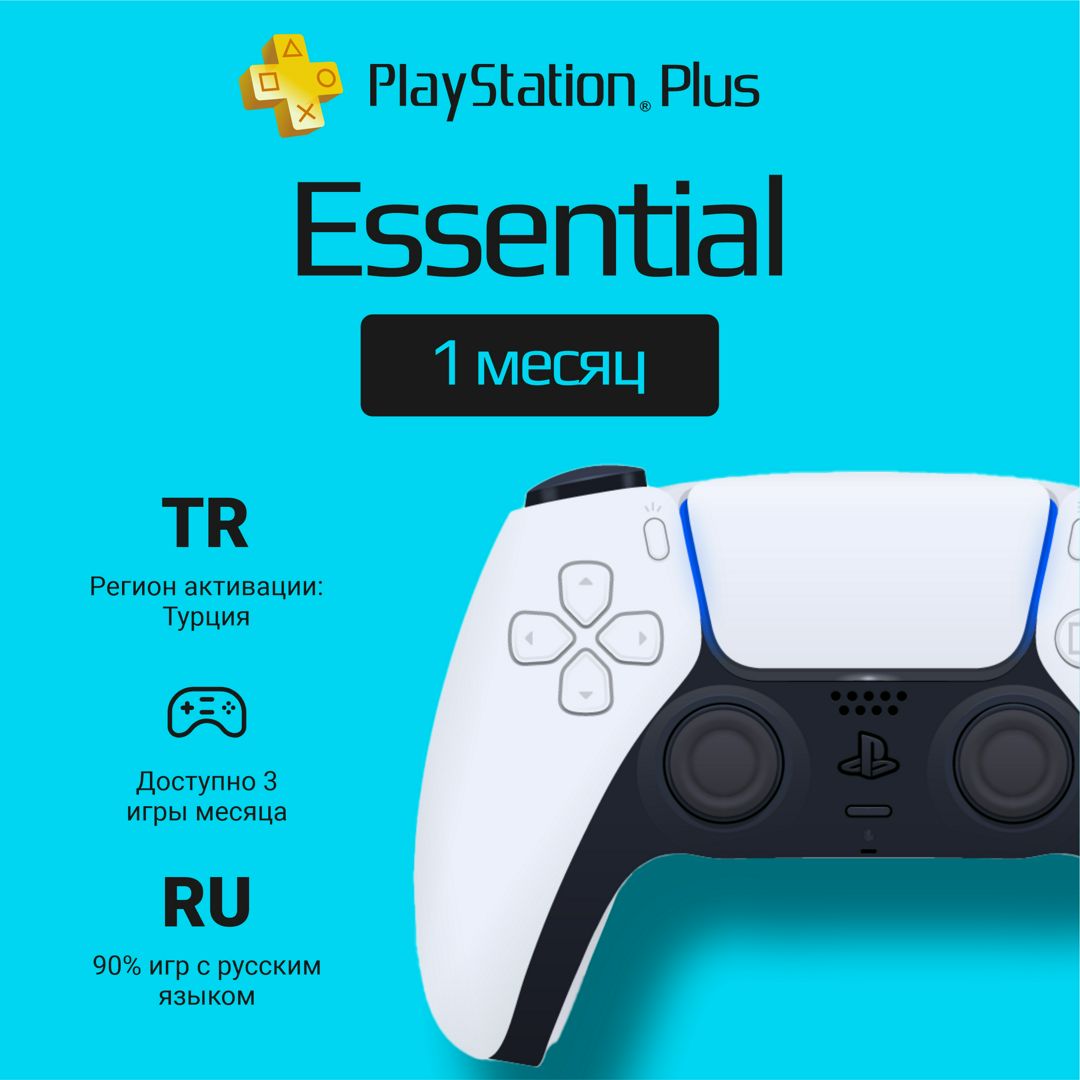  ps plus essential 1 ps4 ps5 