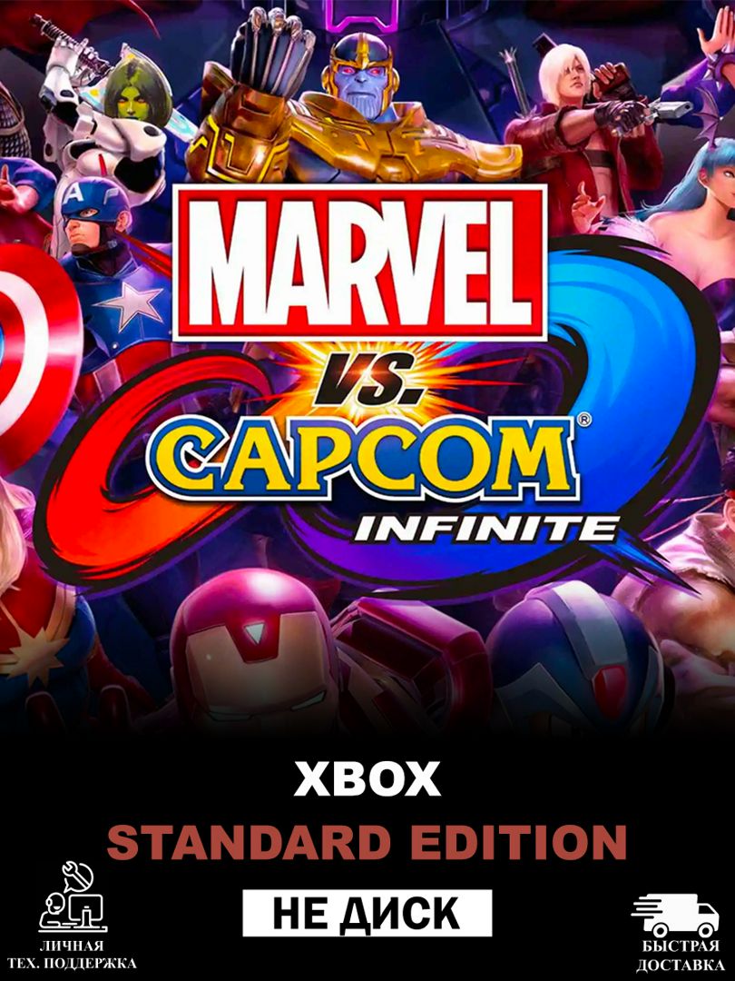 MARVEL VS. CAPCOM: INFINITE Standard Edition для XBOX
