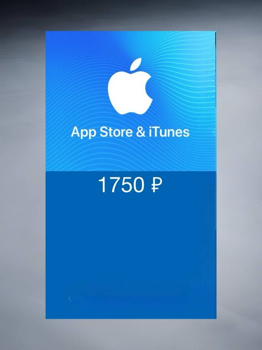 Подарочная карта для пополнения App Store & iTunes на 1750 рублей