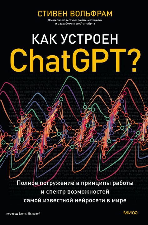 Как устроен ChatGPT?