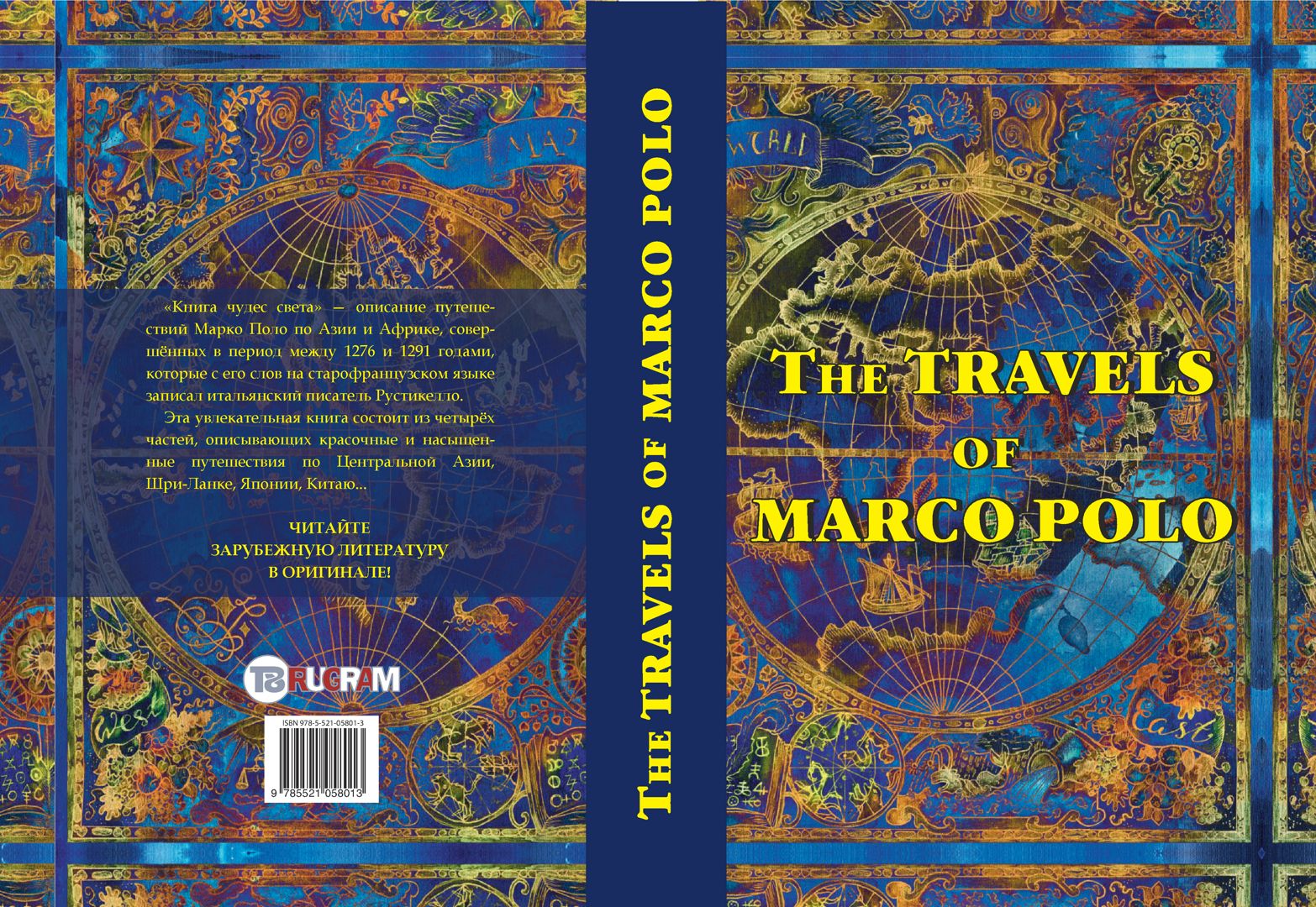 The Travels of Marco Polo