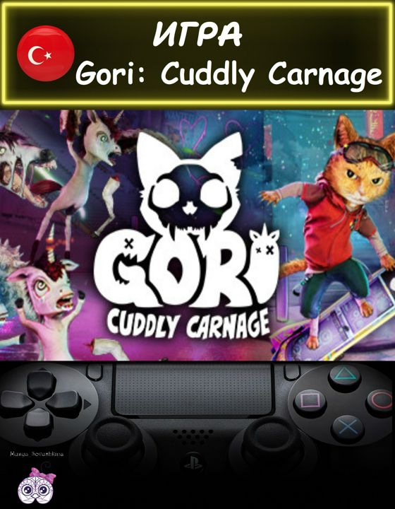 Игра Gori Cuddly Carnage стандартное издание Турция