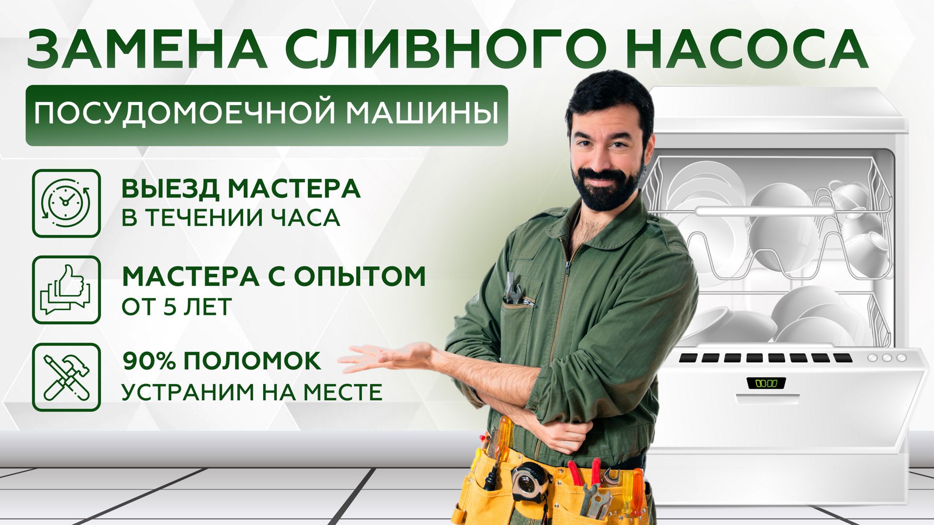 Замена сливного насоса посудомоечной машины - заказать услугу на ...