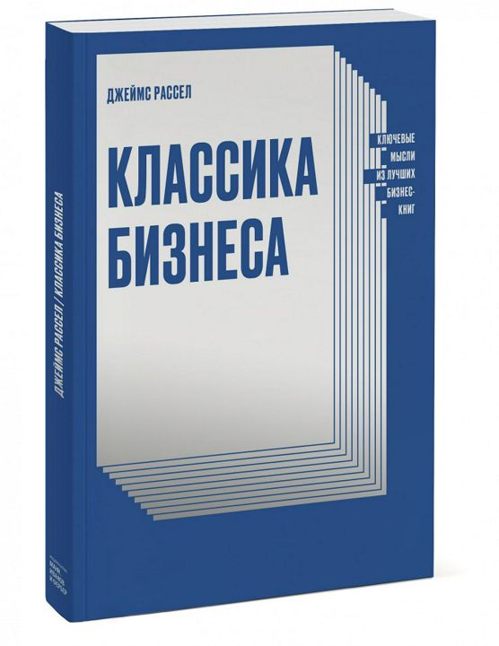 Бизнес книга отзывы. Книги бизнес литература. Бизнес книга отзывы. Книги по бизнесу. Лучшие книги по бизнесу.