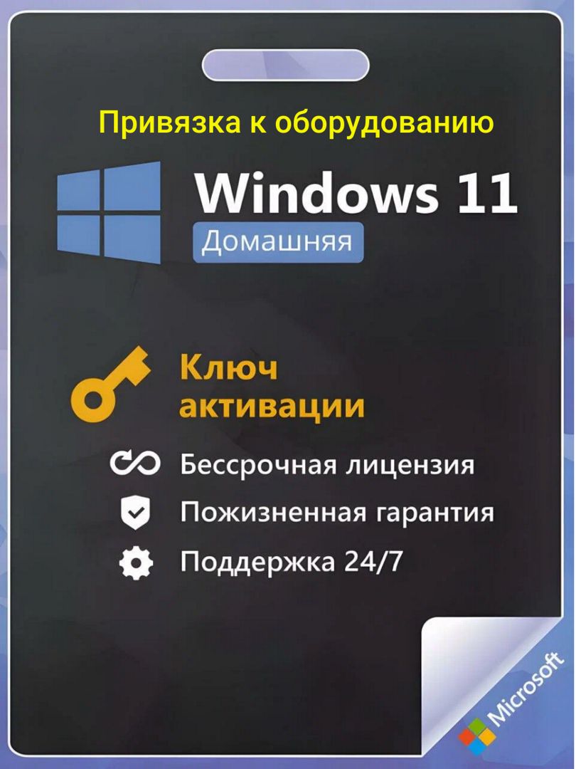 Windows 11 Home ( Домашняя версия ) ключ онлайн x32/x64 (бессрочная лицензия, русский язык)