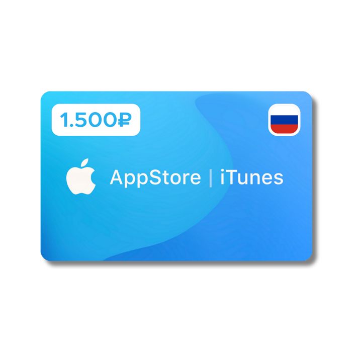 AppStore & iTunes: 1500 рублей