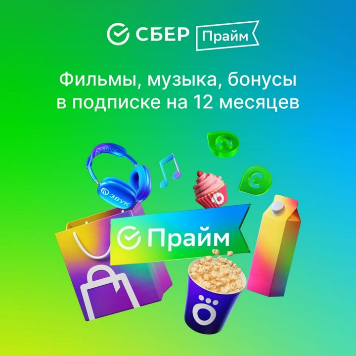 Набор подписок и сервисов СберПрайм - промокод на 12 месяцев (в подписку входит okko) - скачать ключи на Wildberries Цифровой | 289108