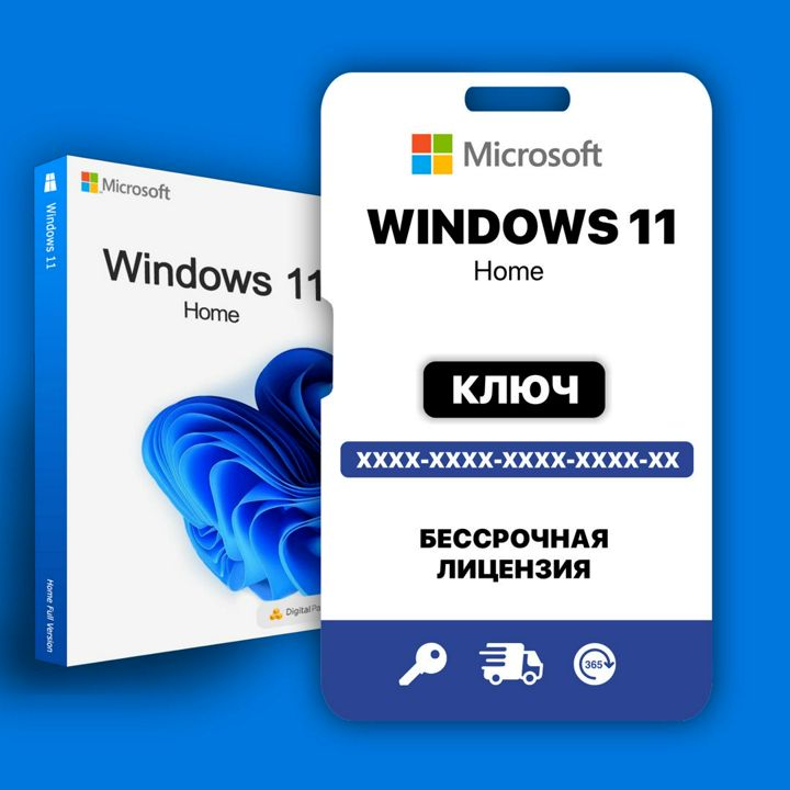 Windows 11 Home / Домашняя Ключ ОНЛАЙН активация