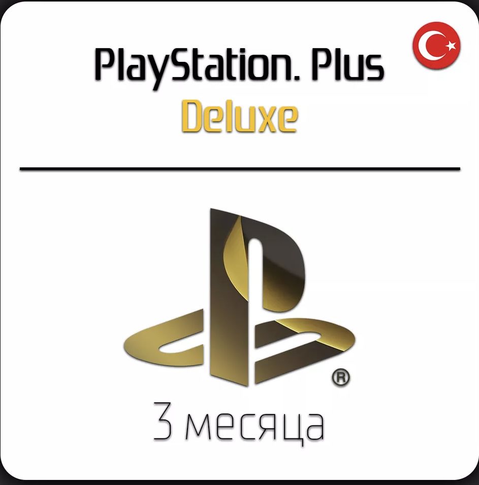 Подписка ps plus 3 месяца Турция