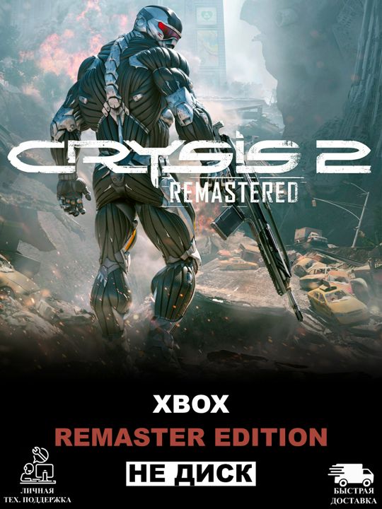 CRYSIS 2 REMASTERED для XBOX