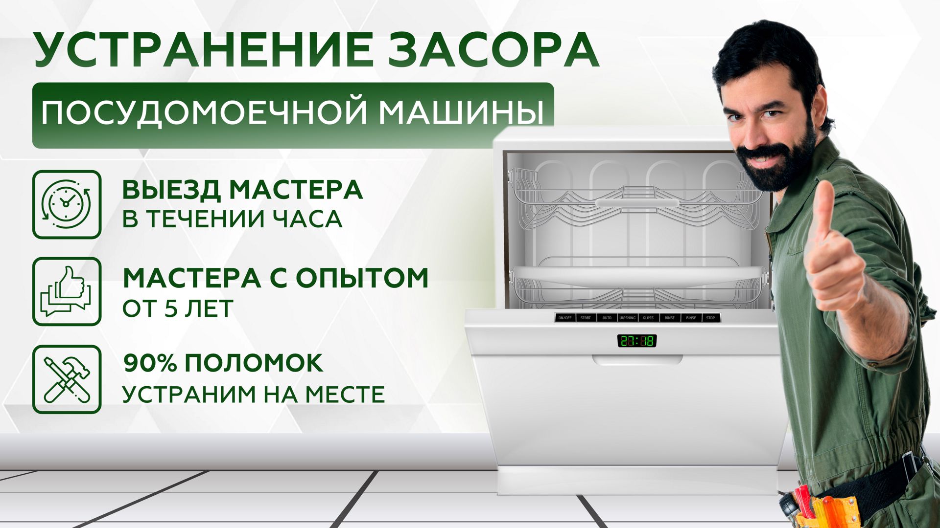 Устранение засора посудомоечной машины - заказать услугу на Wildberries ...