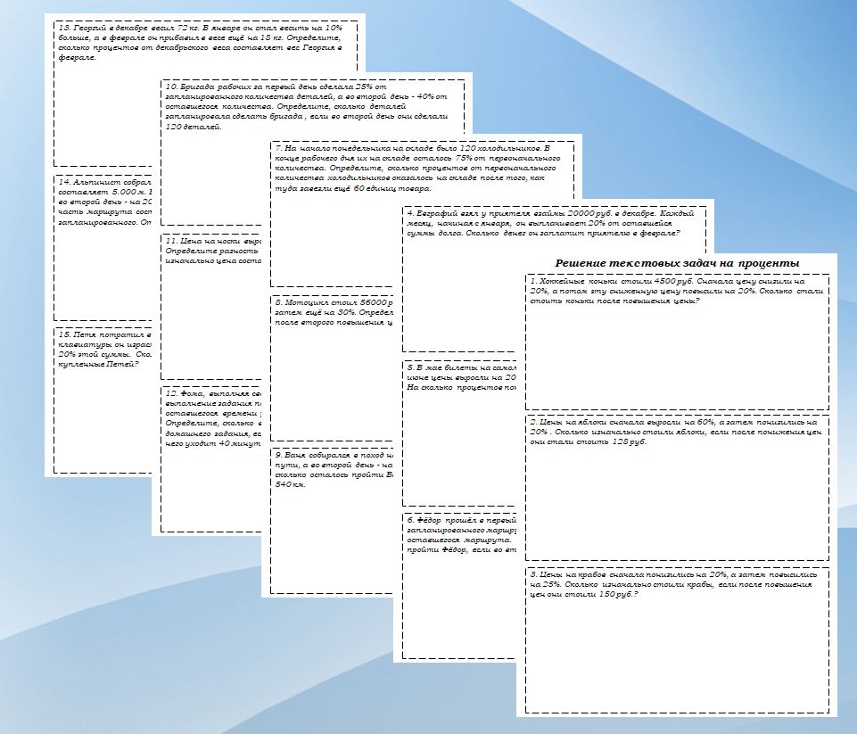 Рабочие листы по теме "Решение текстовых задач на проценты"