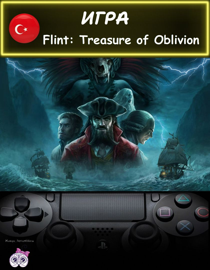 Игра Flint Treasure of Oblivion стандратное издание Турция