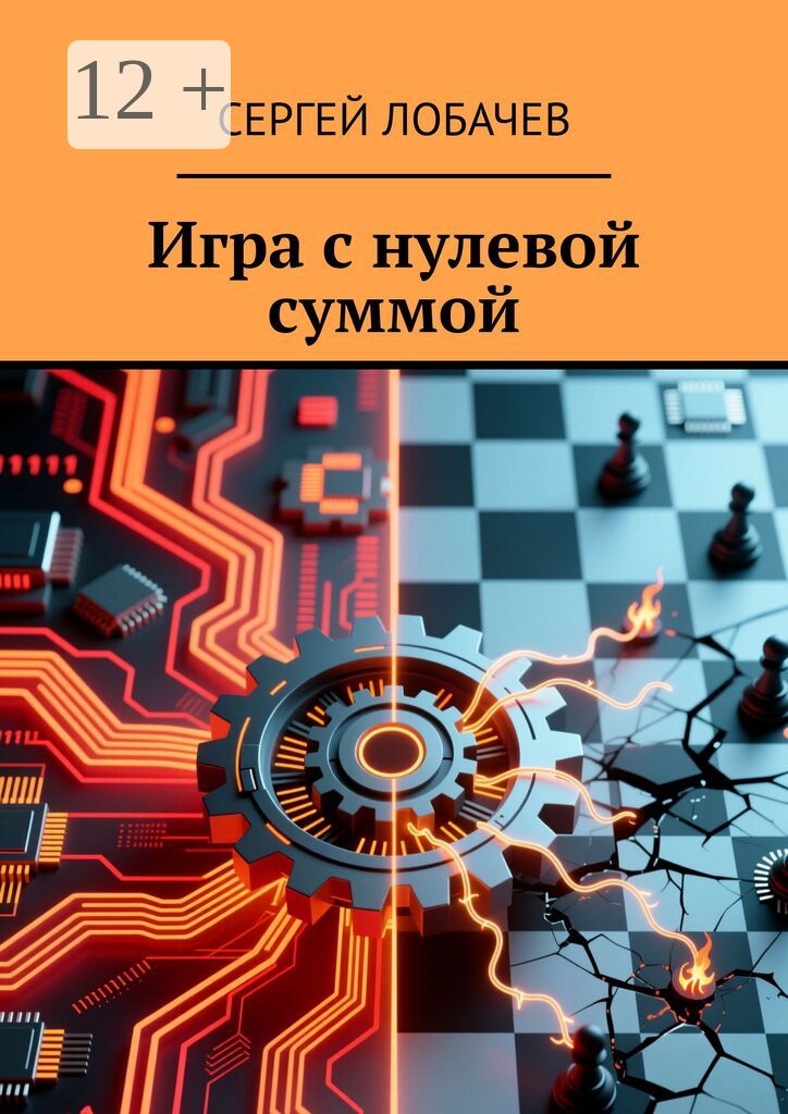 Игра с нулевои суммои