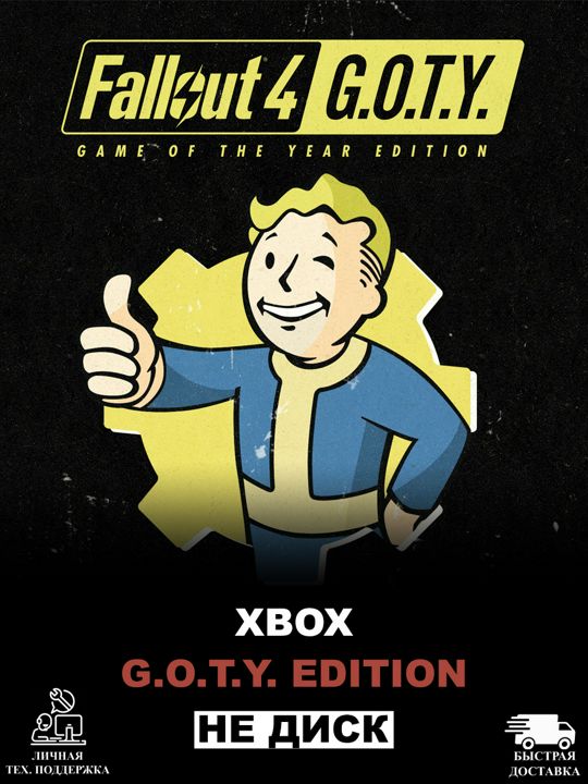Fallout 4: Game of the Year Edition для XBOX