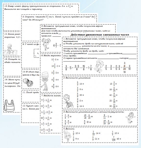 Рабочие листы по теме "Действие умножения смешанных чисел". 6 класс