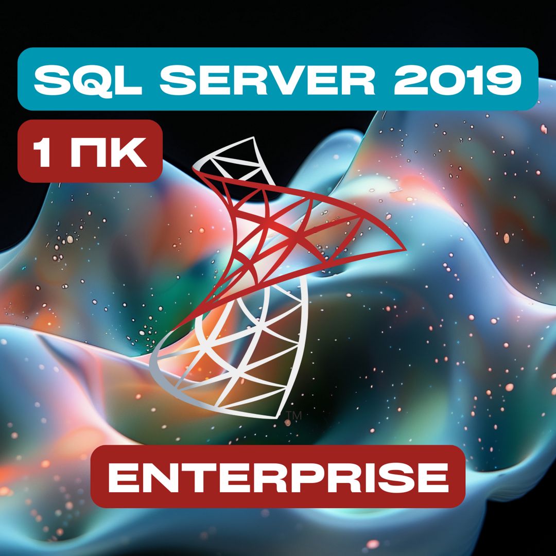 Microsoft SQL Server 2019 Enterprise на 1PC — Майкрософт Эскюэль Сервер 2019 Энтерпрайс на 1ПК