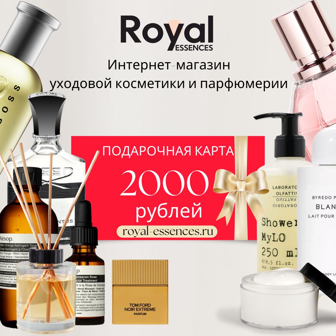 Подарочная карта в интернет-магазин косметики и парфюмерии Royal ...