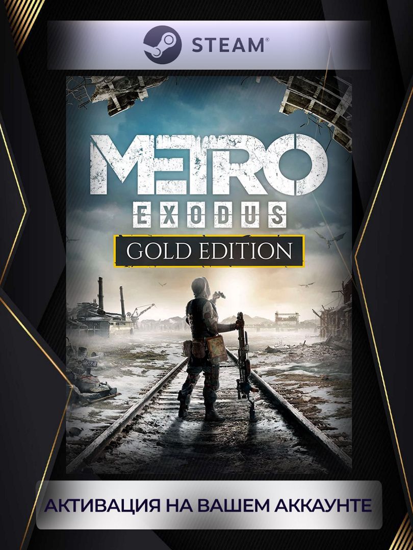 Metro Exodus gold (Ррссия) steam