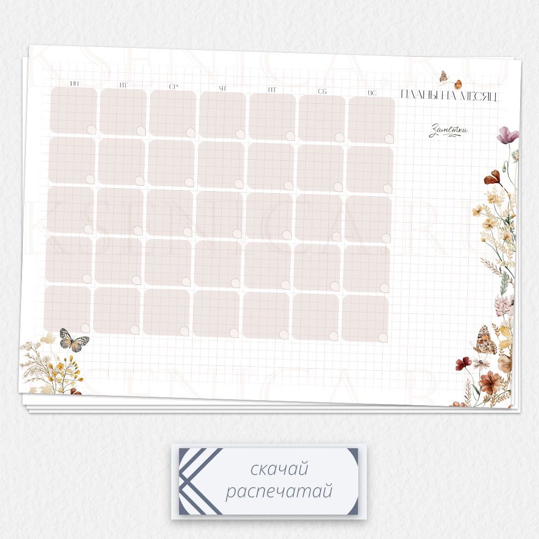 Планер на месяц | Полевые цветы | Шаблон для распечатки pl-m-3005-3