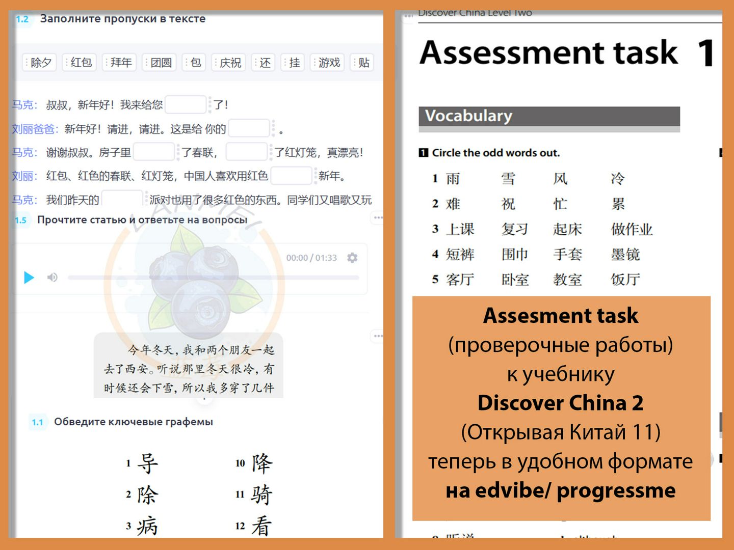 Assessment tasks к учебнику Discover China 2 (Открывая Китай 11)