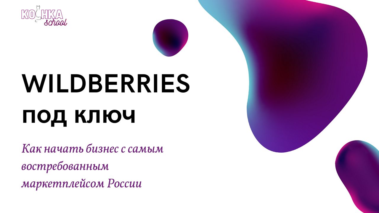 Цифровой wildberries. Вайлдберриз. Wildberries цифровые товары. Вайлдберриз Озон. Под на Wildberries.