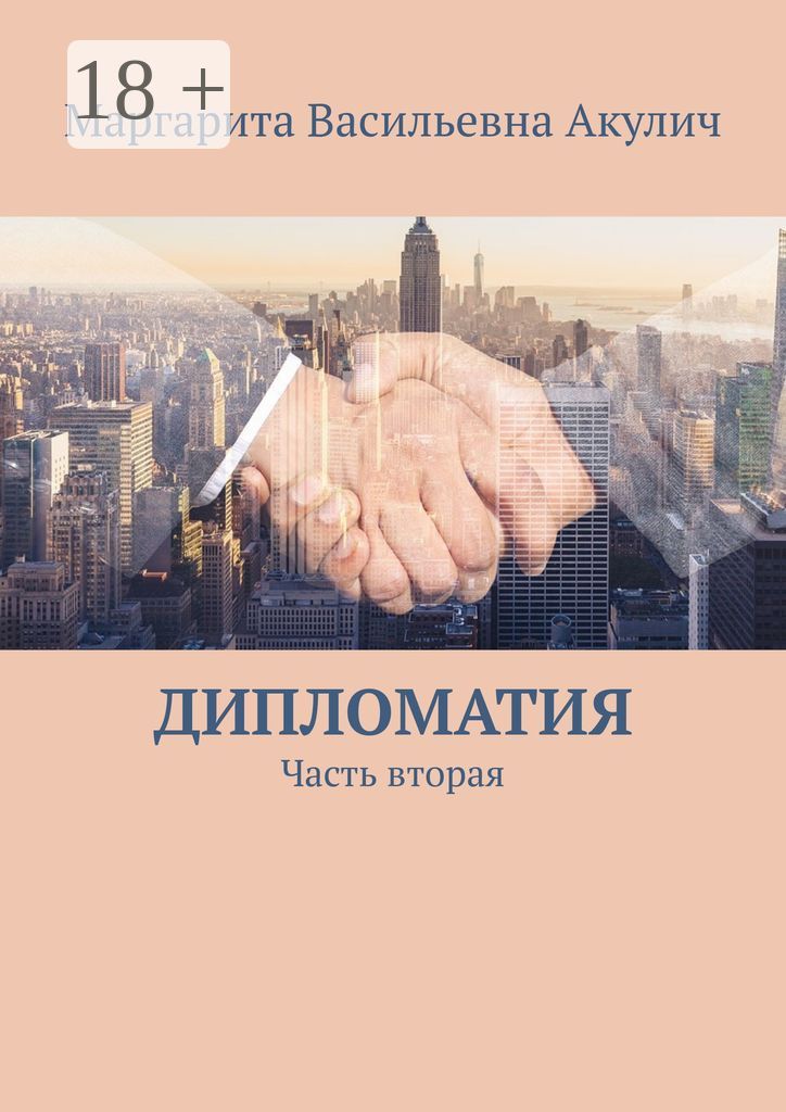 Дипломатия