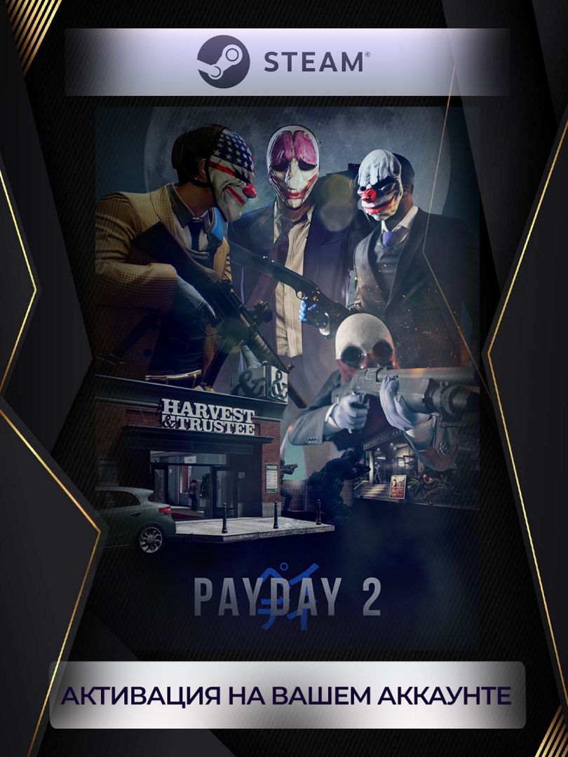 PAYDAY 2 (Россия) steam