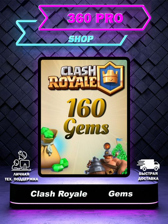 Пополнение 160 гемов в Clash Royale